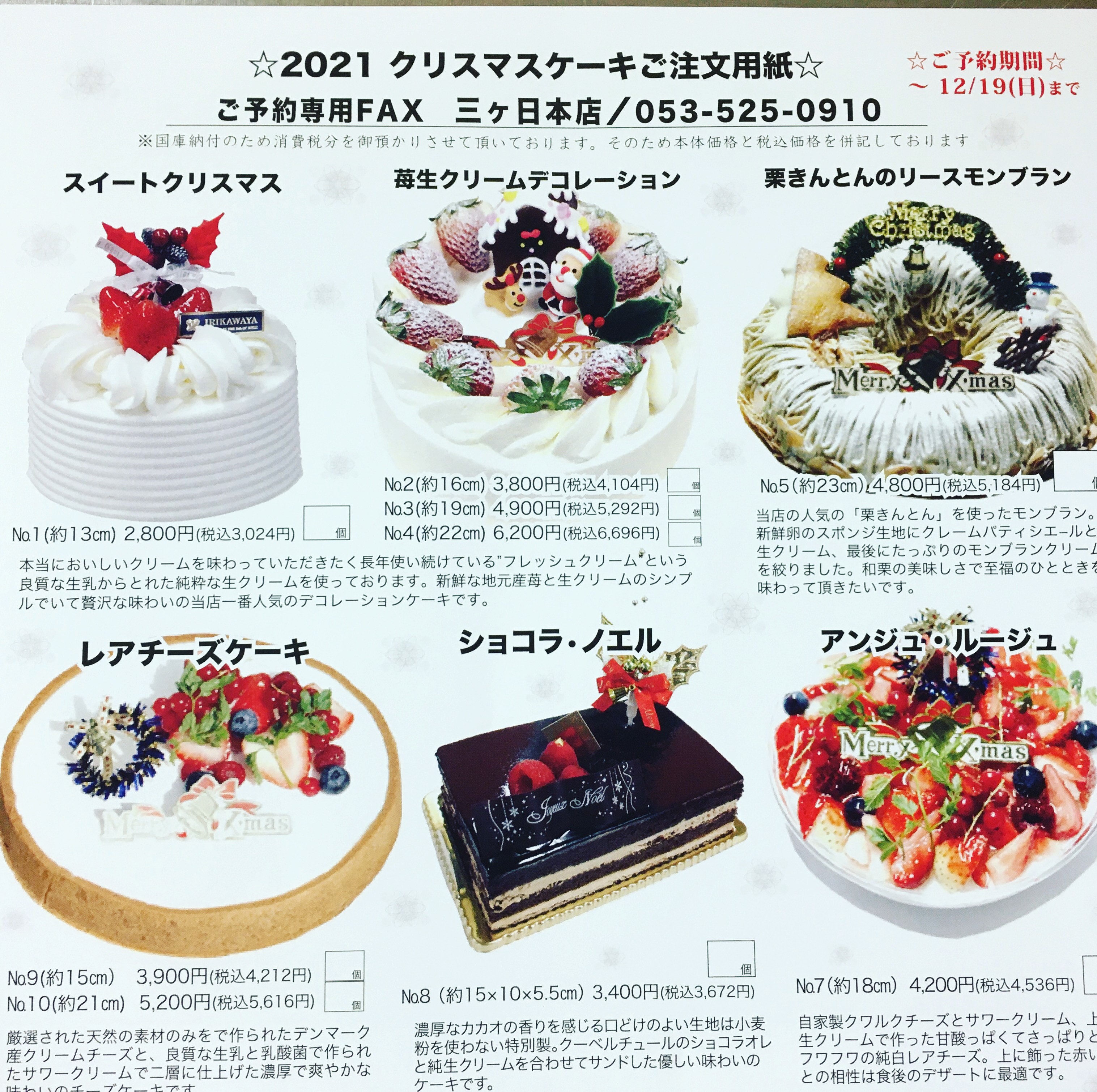 クリスマスケーキ注文書.jpg